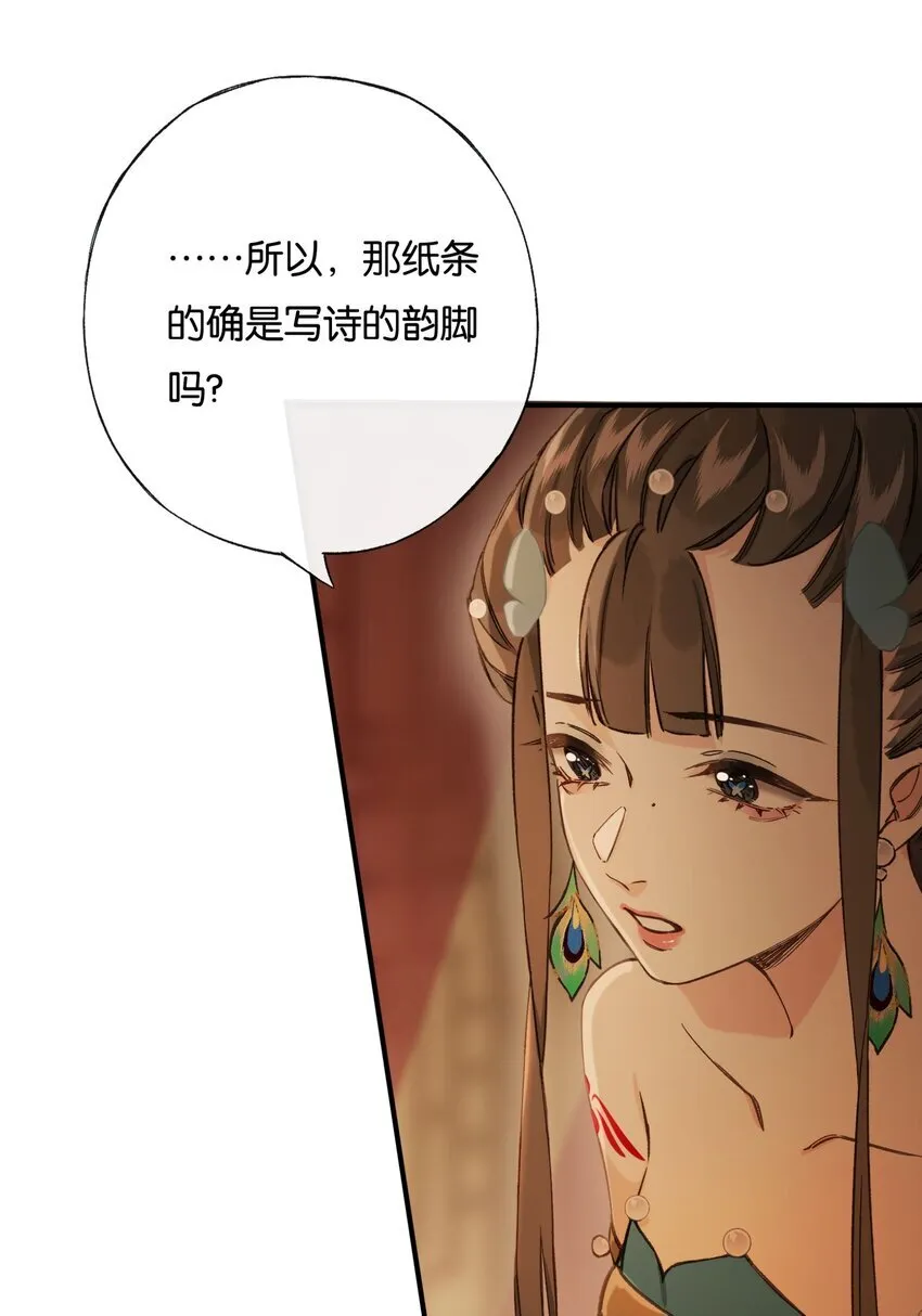 第3话 知念，你不该入他帐幔15