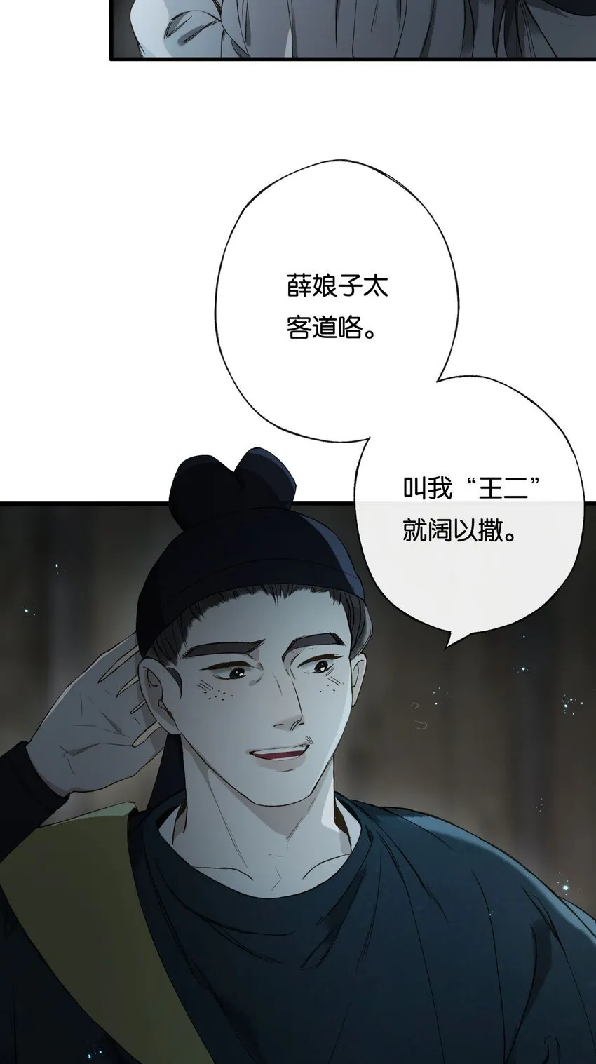 第7话 罗刹索命？另有图谋！24