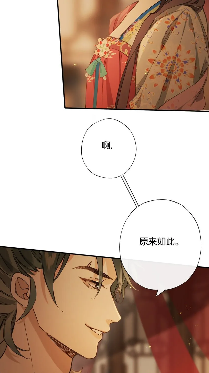 第3话 知念，你不该入他帐幔5