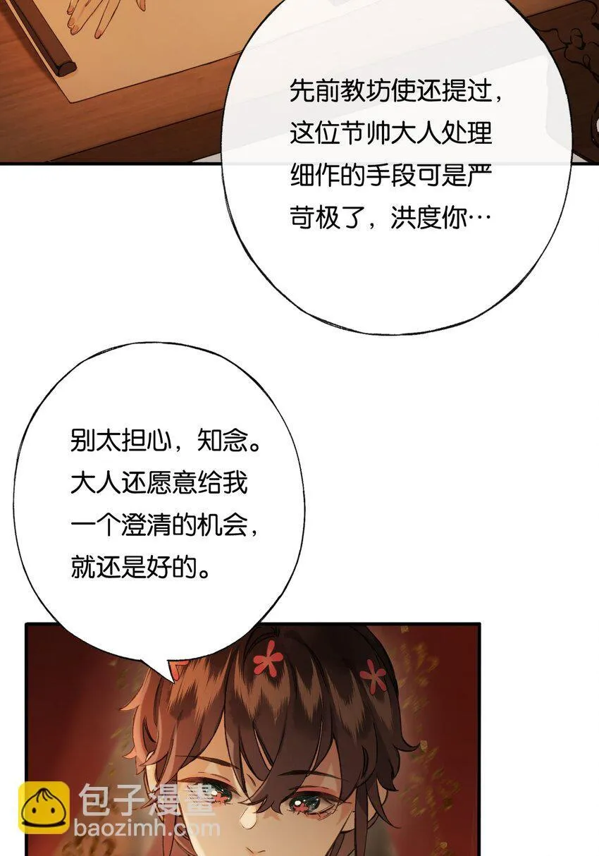 第3话 知念，你不该入他帐幔13