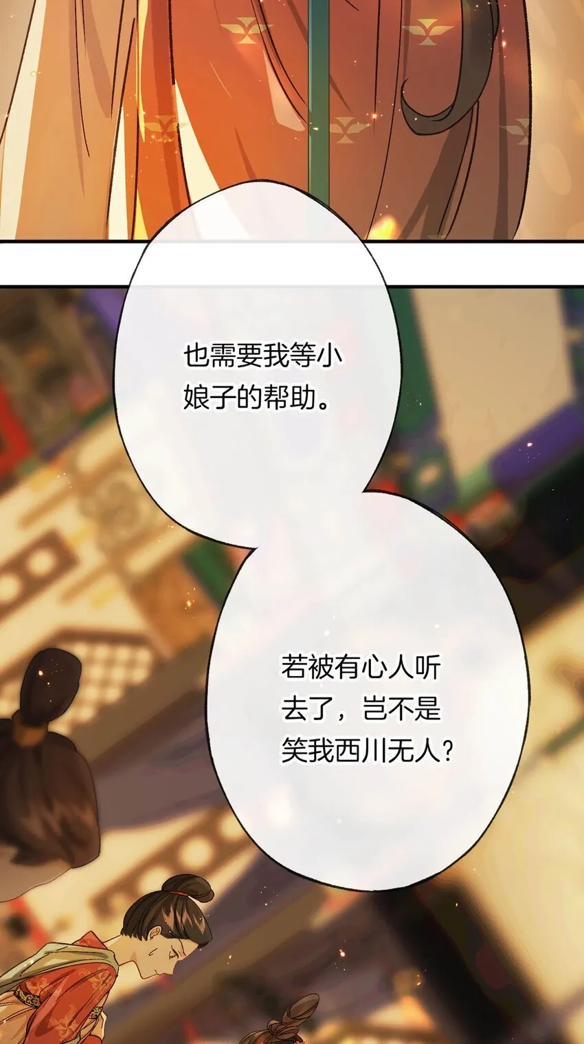 第13话 我与大人做个交易可好？12