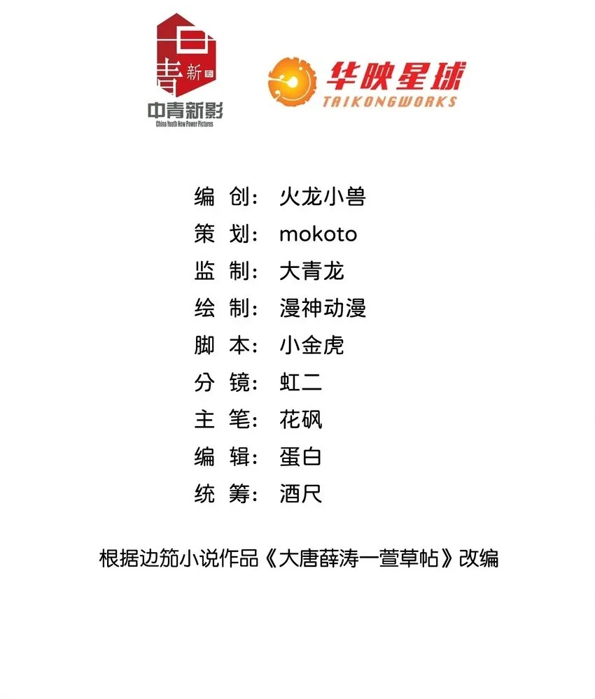 第11话 这就是堂堂西川总督！？48