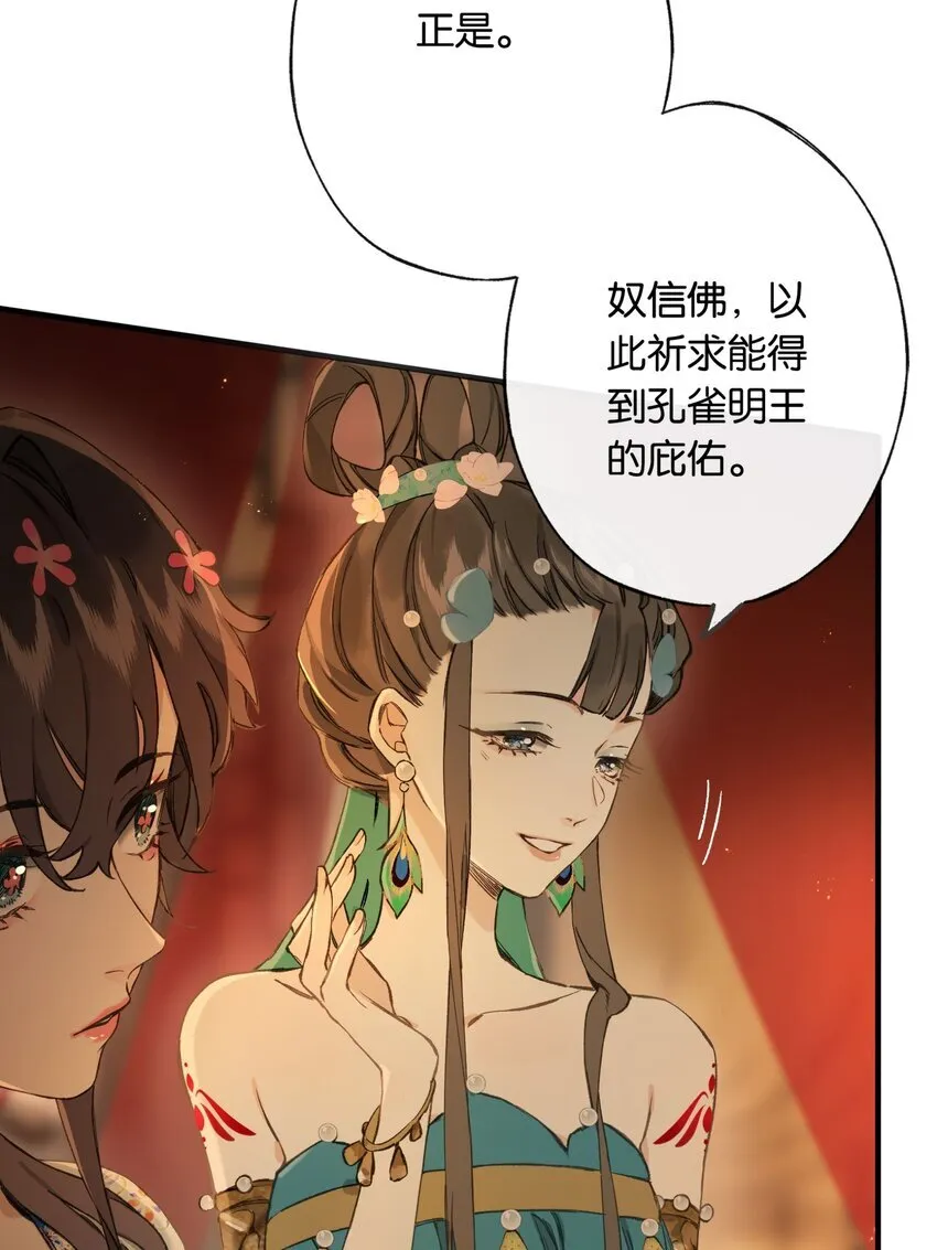 第3话 知念，你不该入他帐幔33