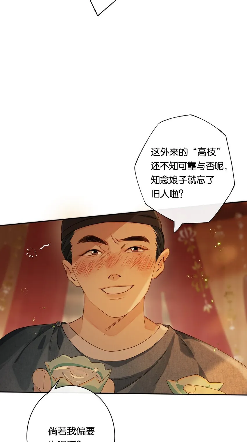 第2话 女校书？有何不可？28