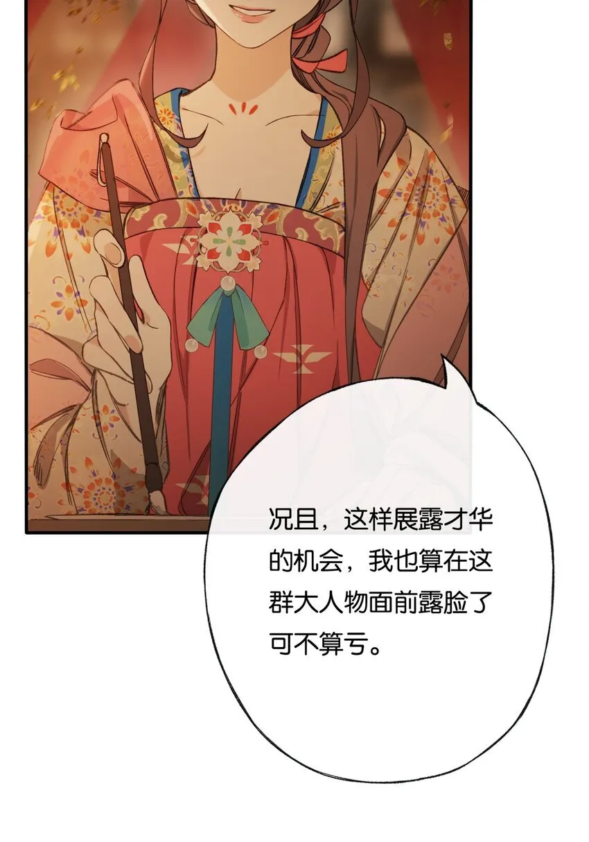 第3话 知念，你不该入他帐幔14