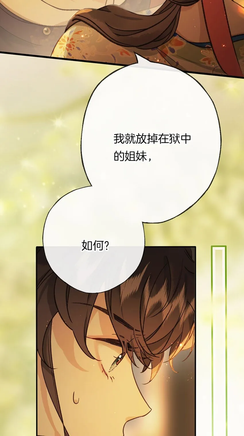 第13话 我与大人做个交易可好？42