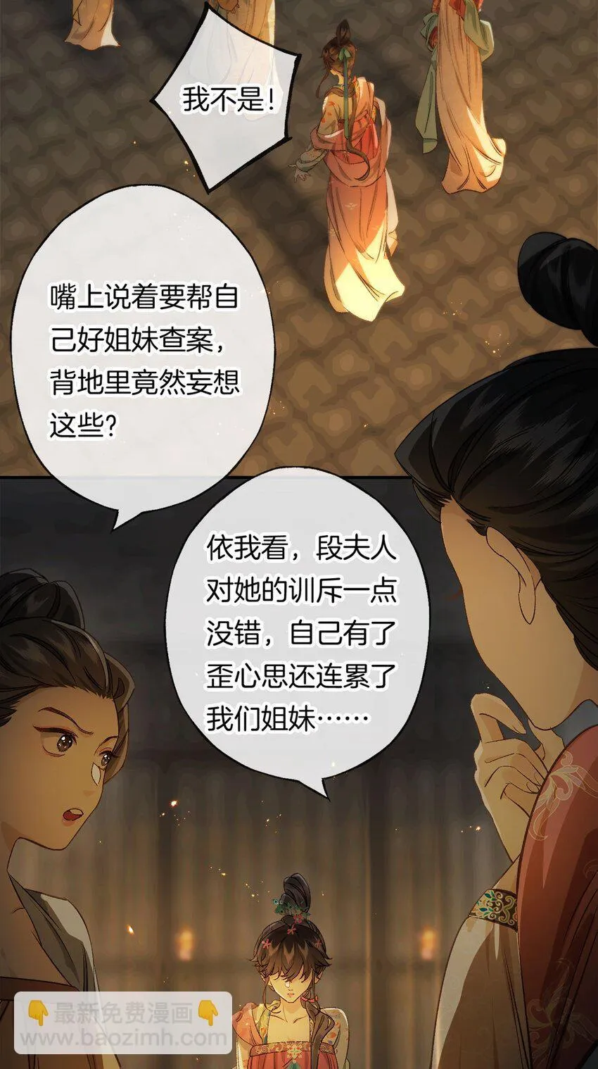 第12话 姐妹间的信任危机！16