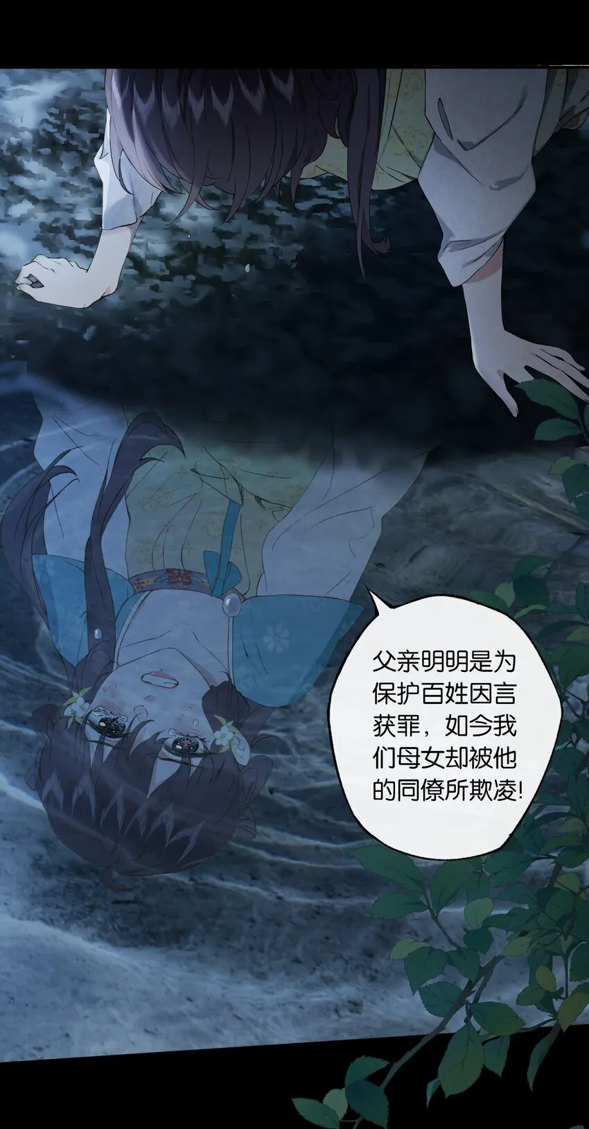 第1话 堕入贱籍25