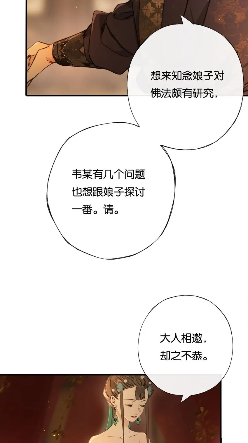 第3话 知念，你不该入他帐幔37