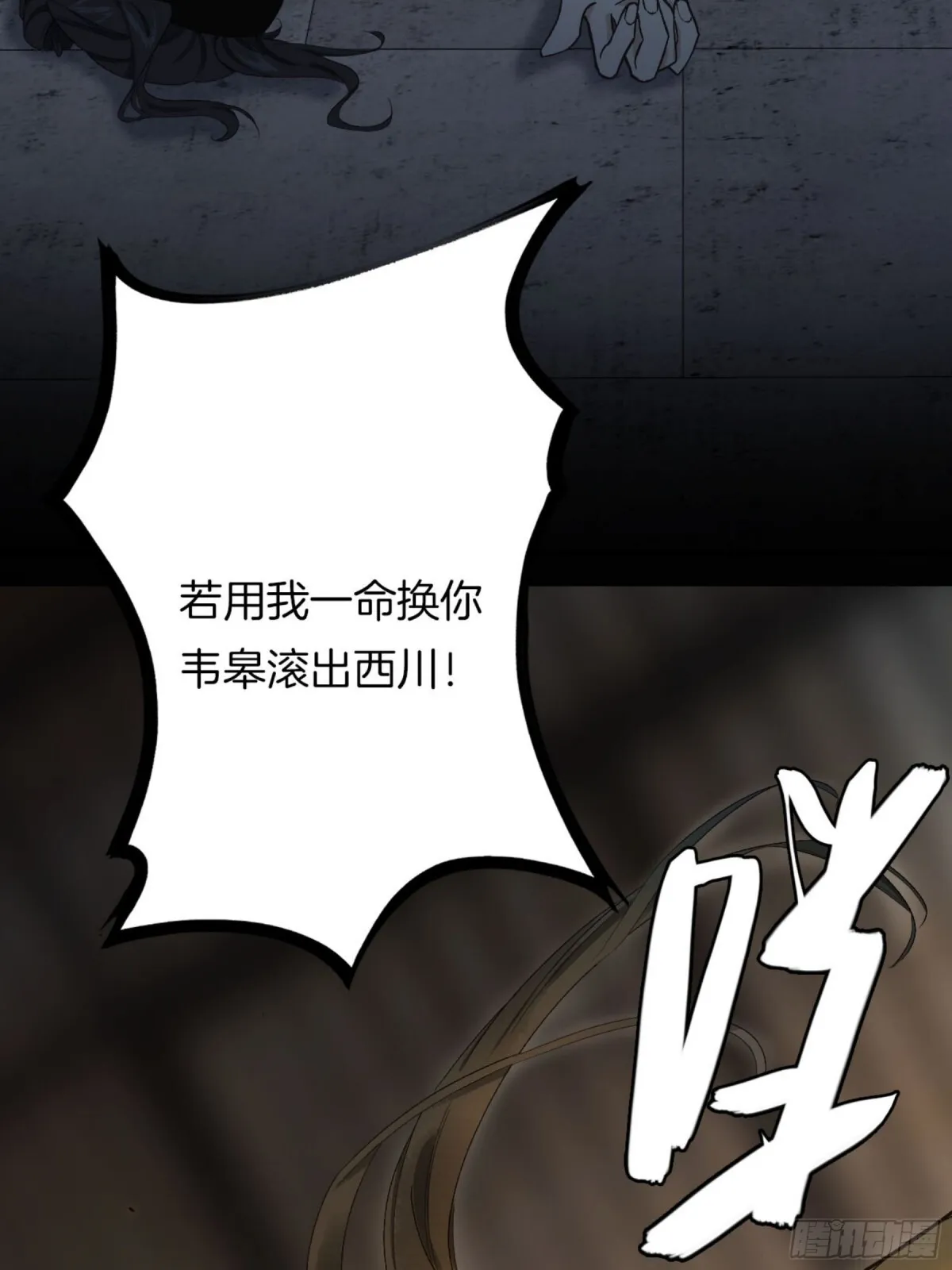 第21话 有本事，你就杀了我！82