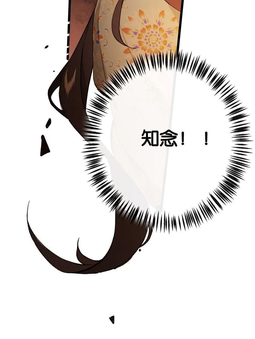 第3话 知念，你不该入他帐幔49