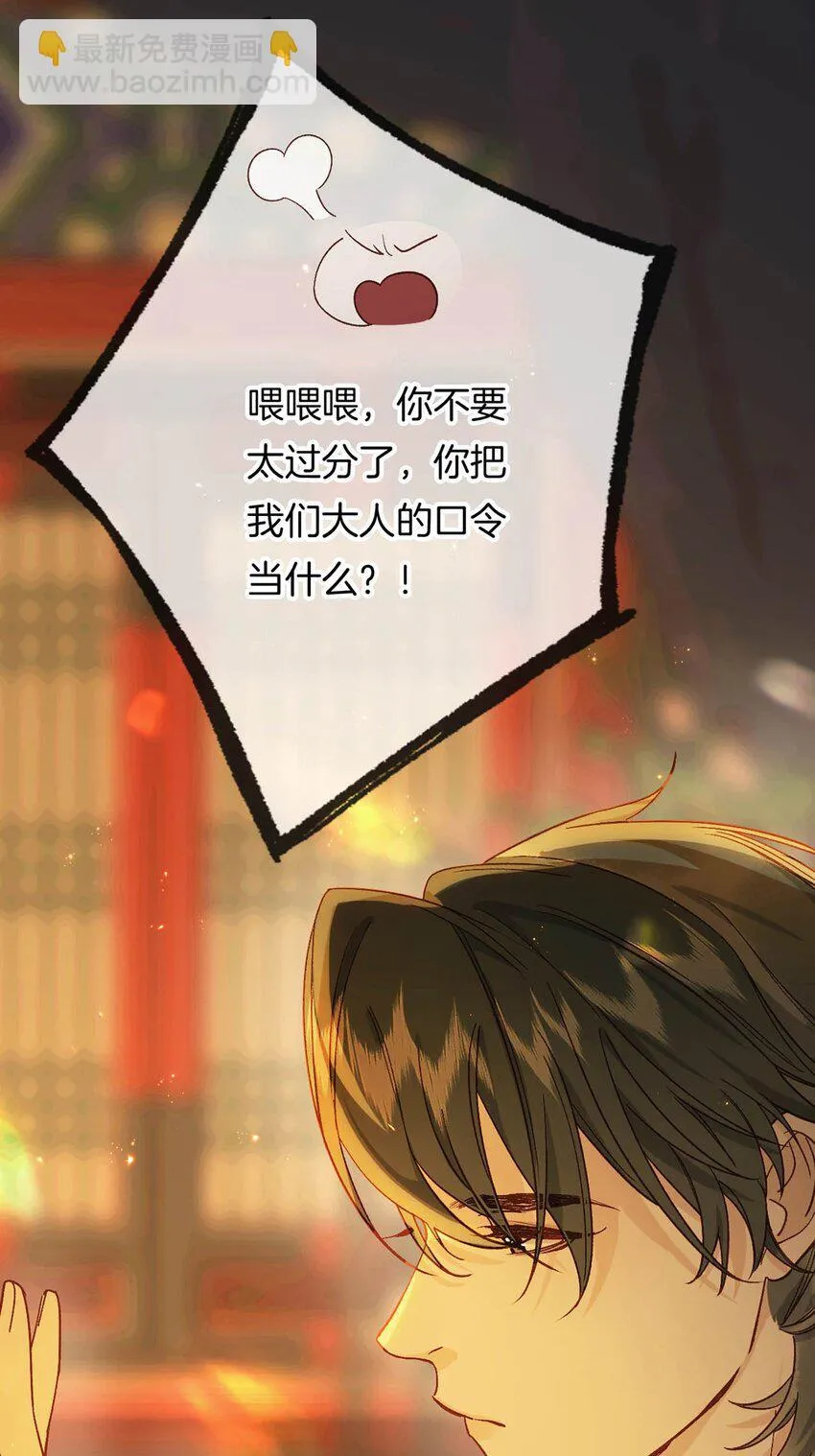 第13话 我与大人做个交易可好？25