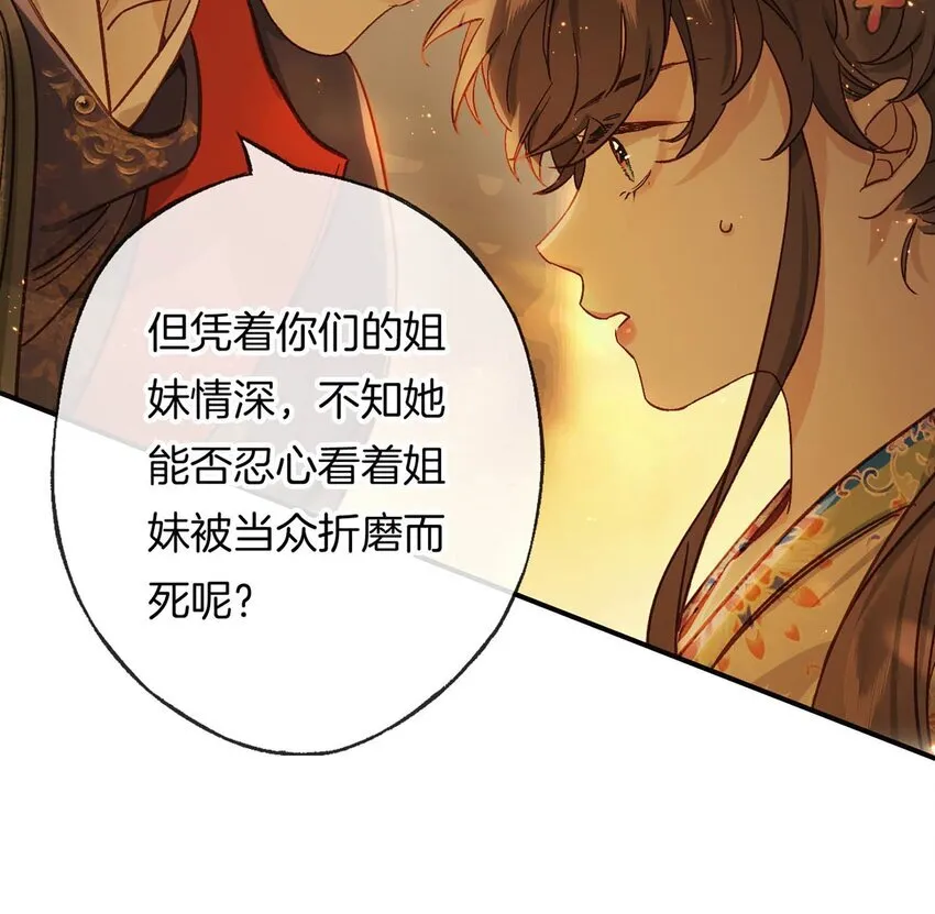 第13话 我与大人做个交易可好？38
