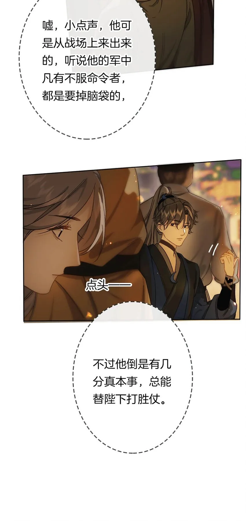 第13话 我与大人做个交易可好？19