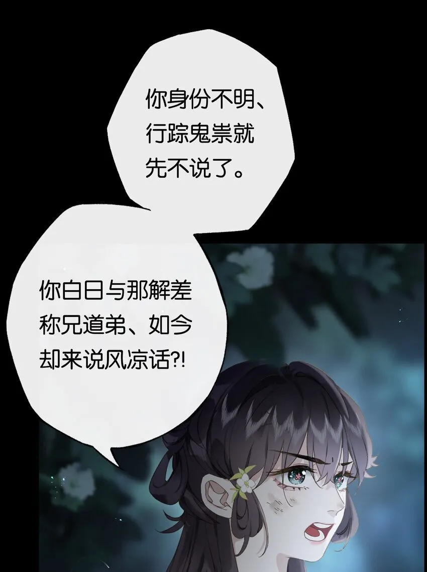 第1话 堕入贱籍34