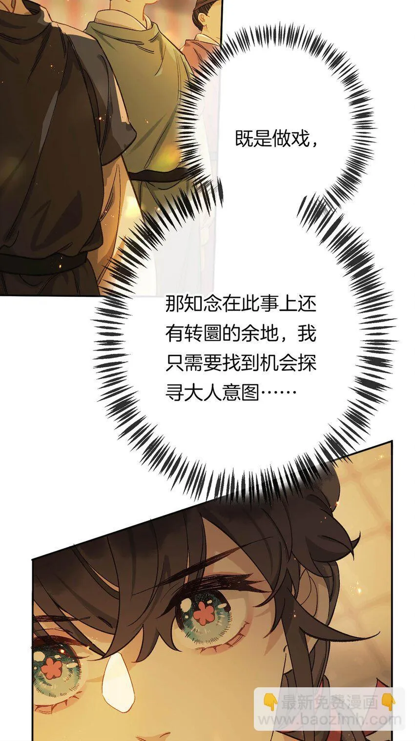 第13话 我与大人做个交易可好？3