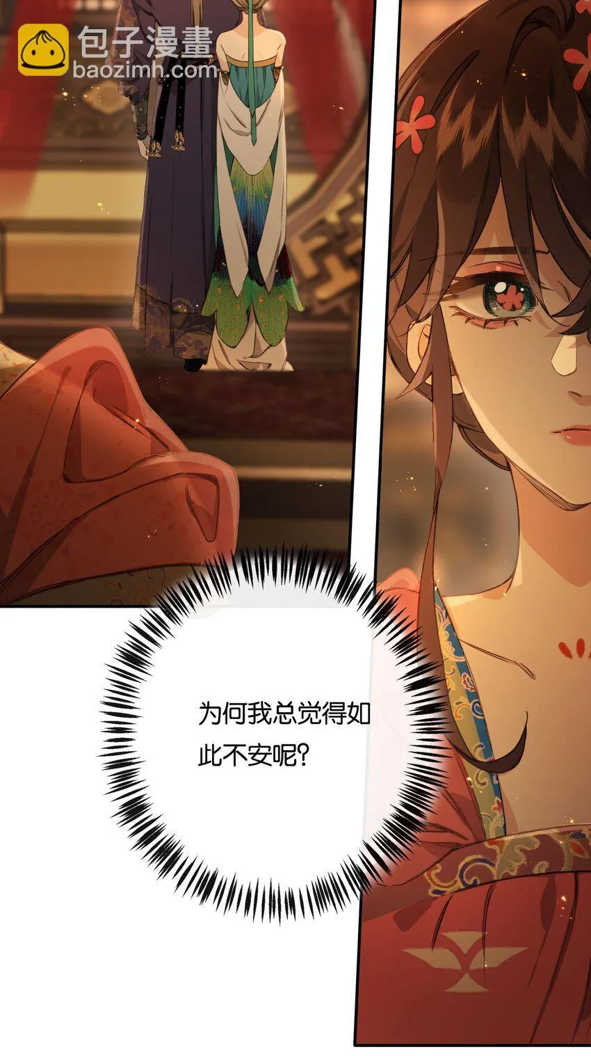 第3话 知念，你不该入他帐幔43