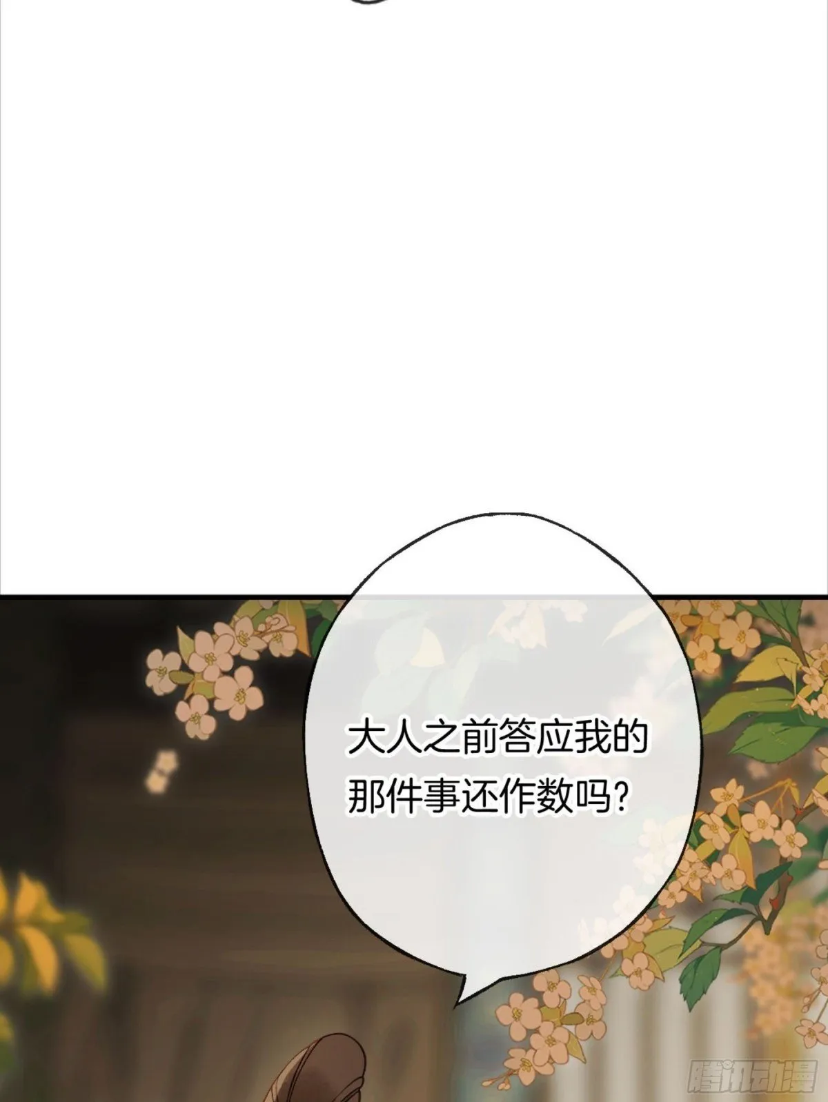 第23话 你又在打什么鬼主意？49