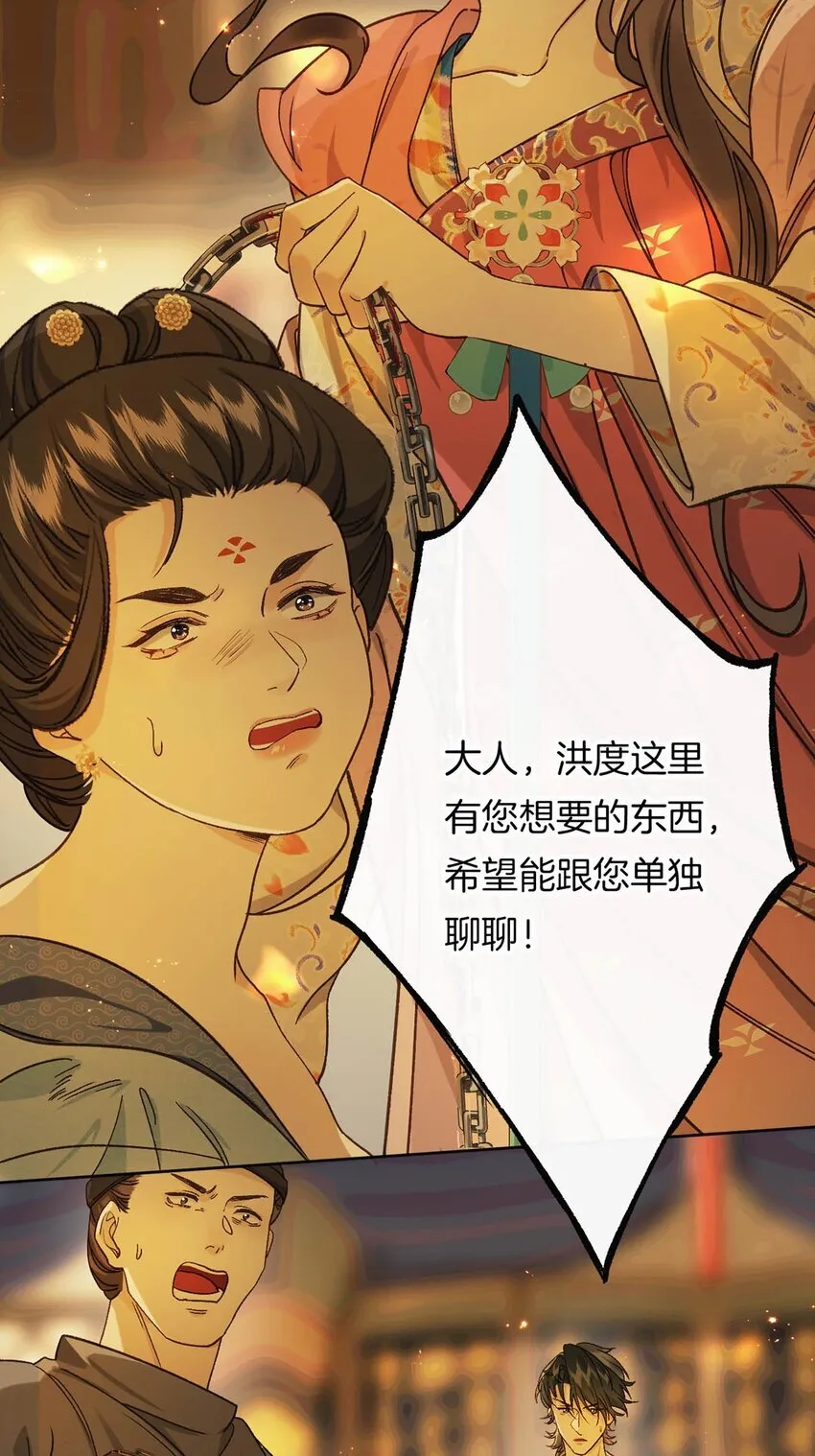 第13话 我与大人做个交易可好？23