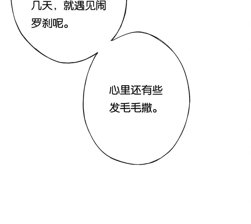 第7话 罗刹索命？另有图谋！27
