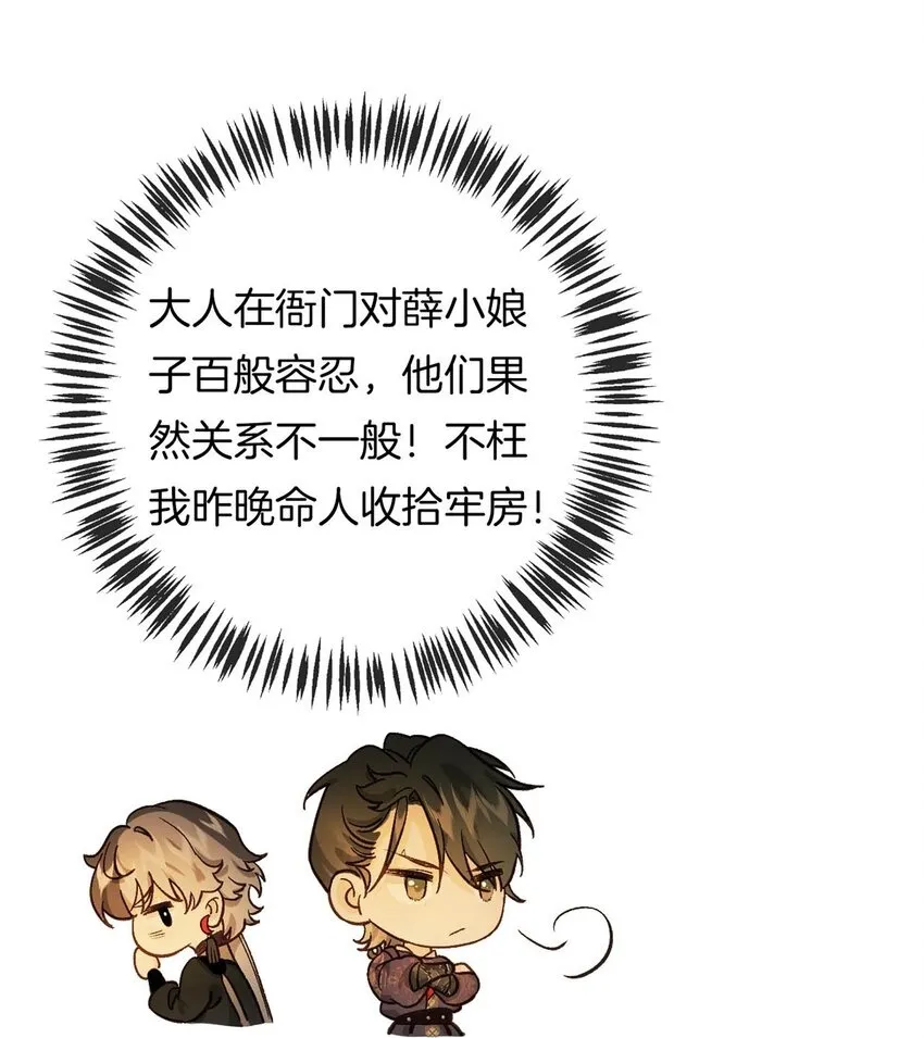 第13话 我与大人做个交易可好？49