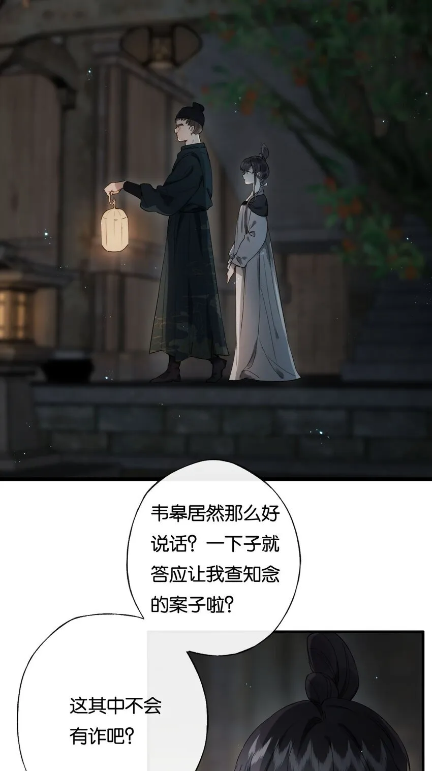 第7话 罗刹索命？另有图谋！21