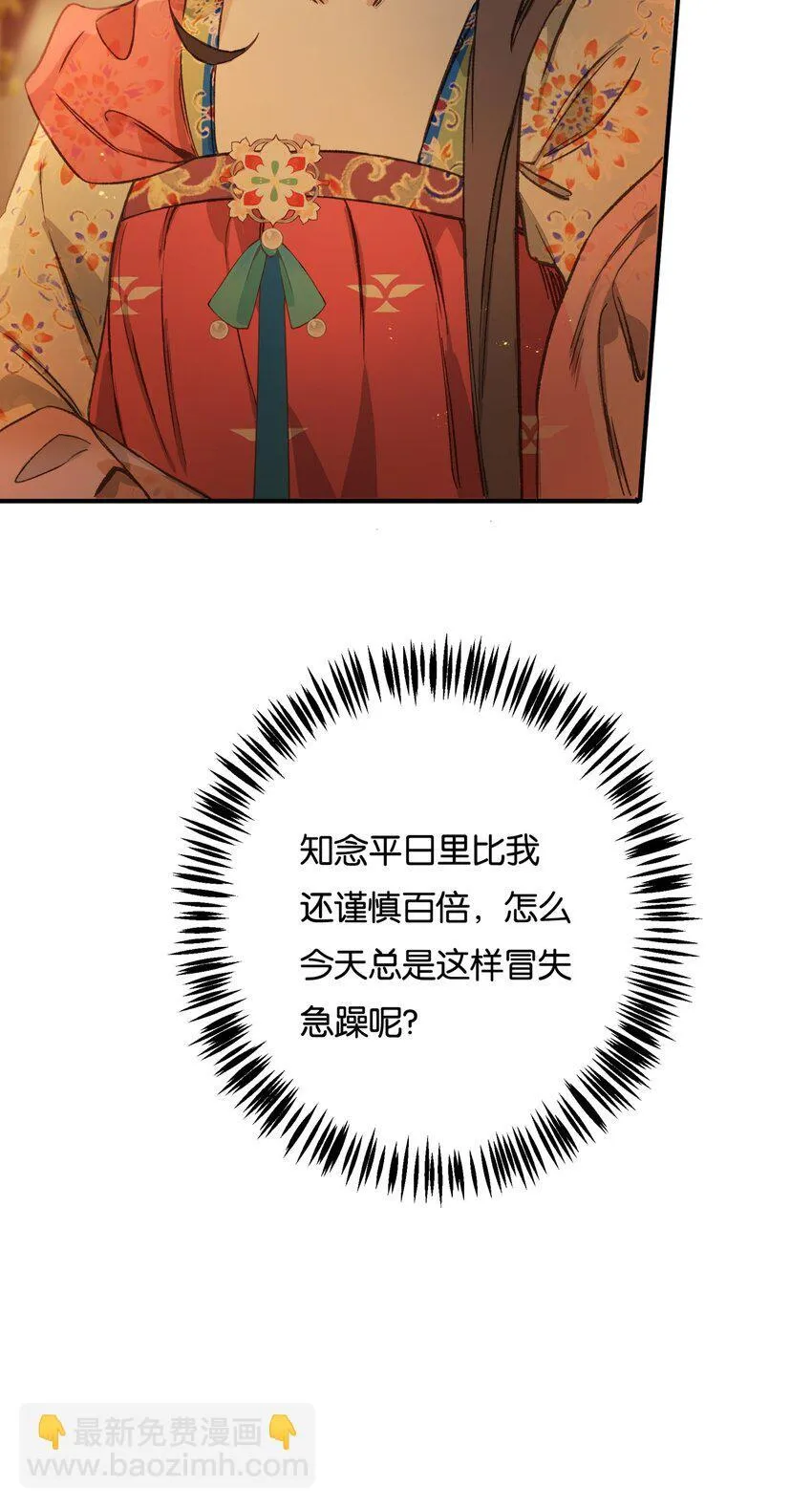 第3话 知念，你不该入他帐幔40