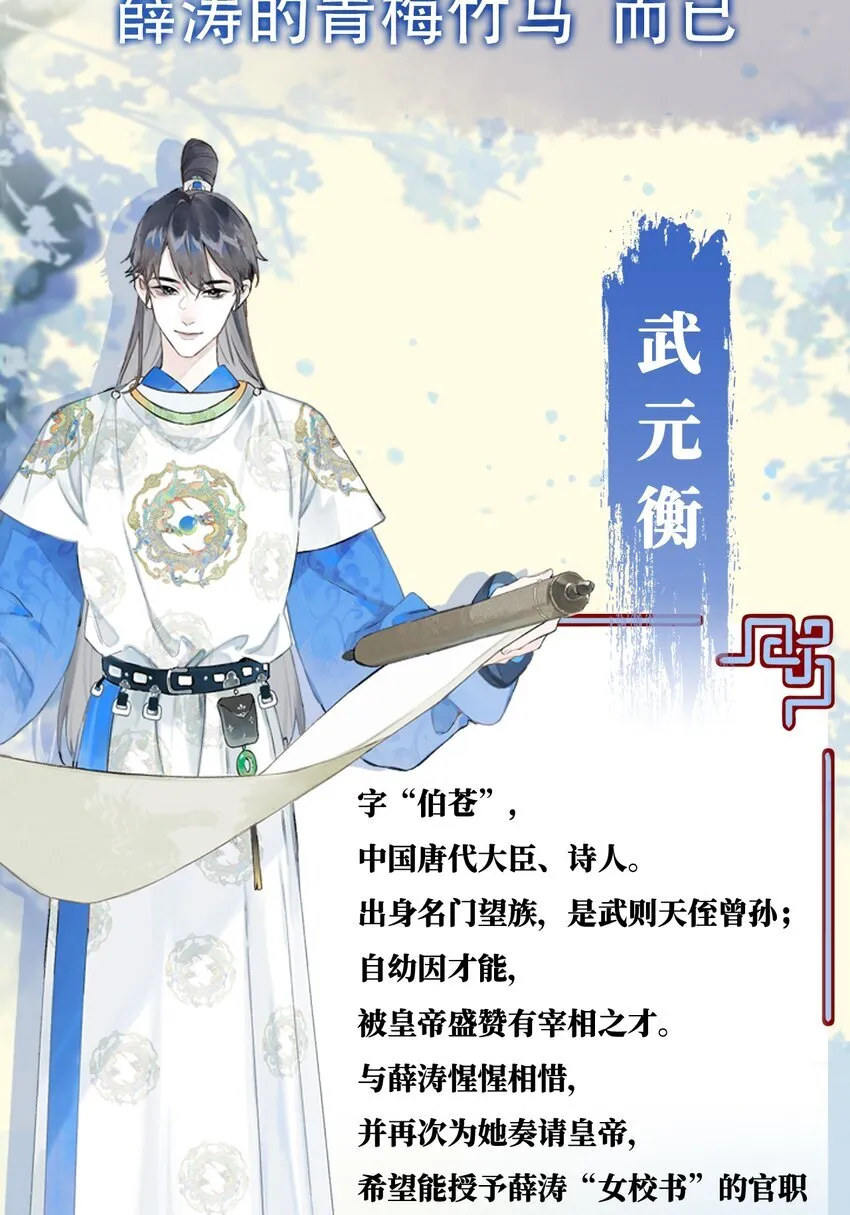 人物介绍 新作《十不离》！人物档案大揭秘！！9