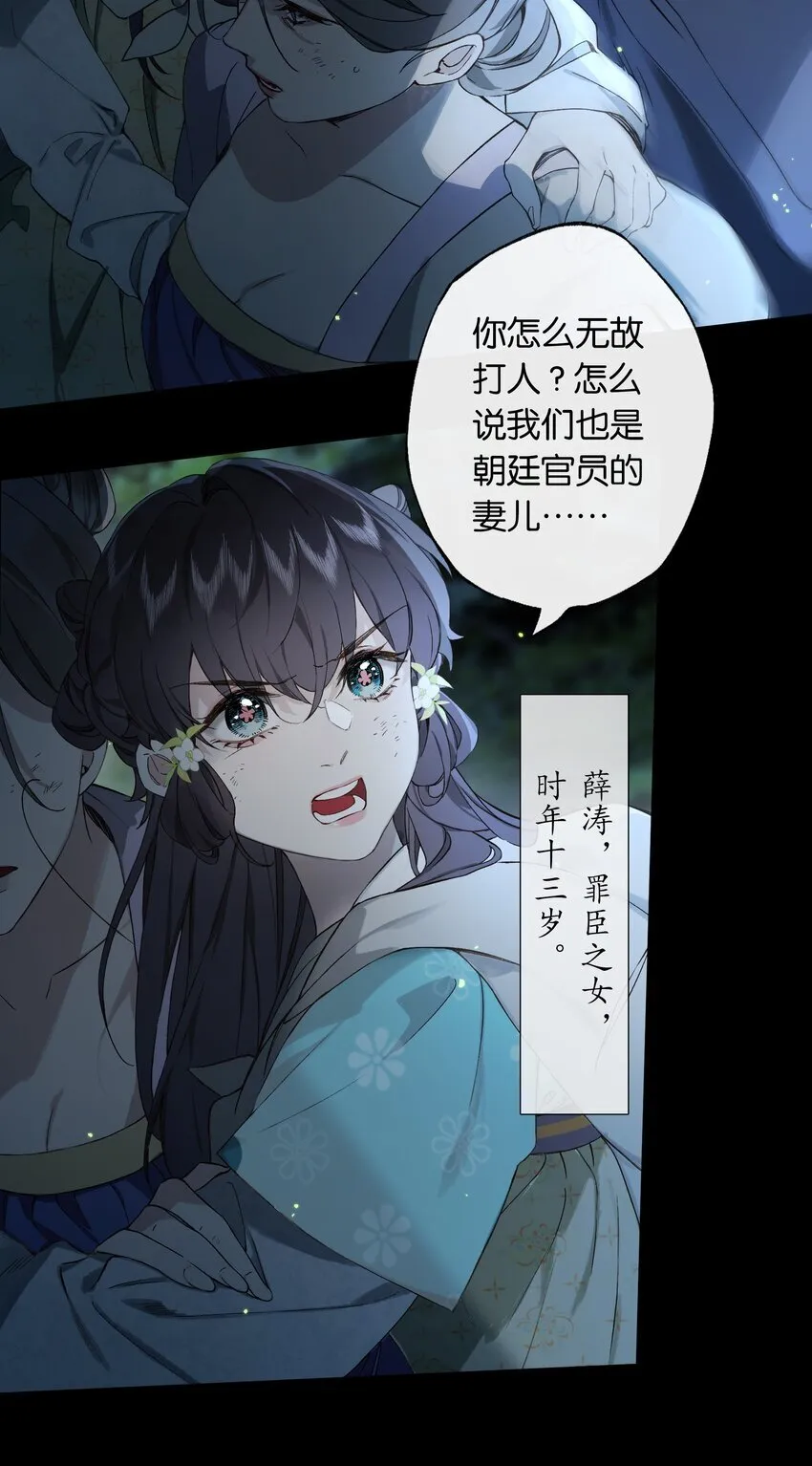 第1话 堕入贱籍19