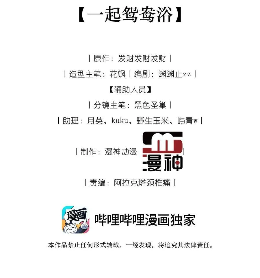 014 一起鸳鸯浴1