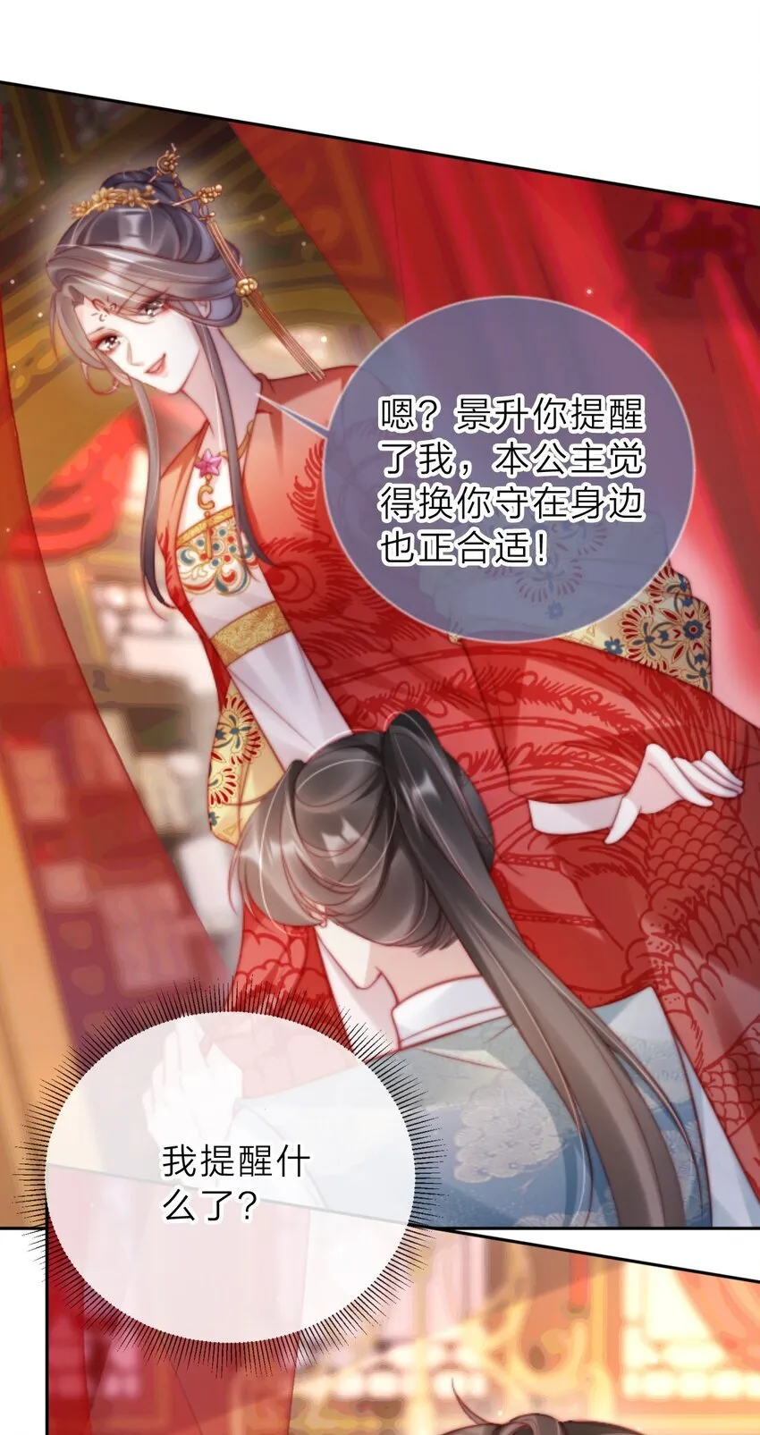 004 那就换个驸马15