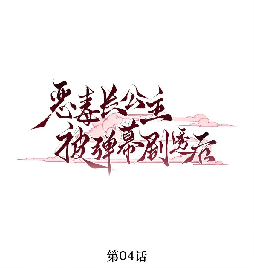 004 那就换个驸马0