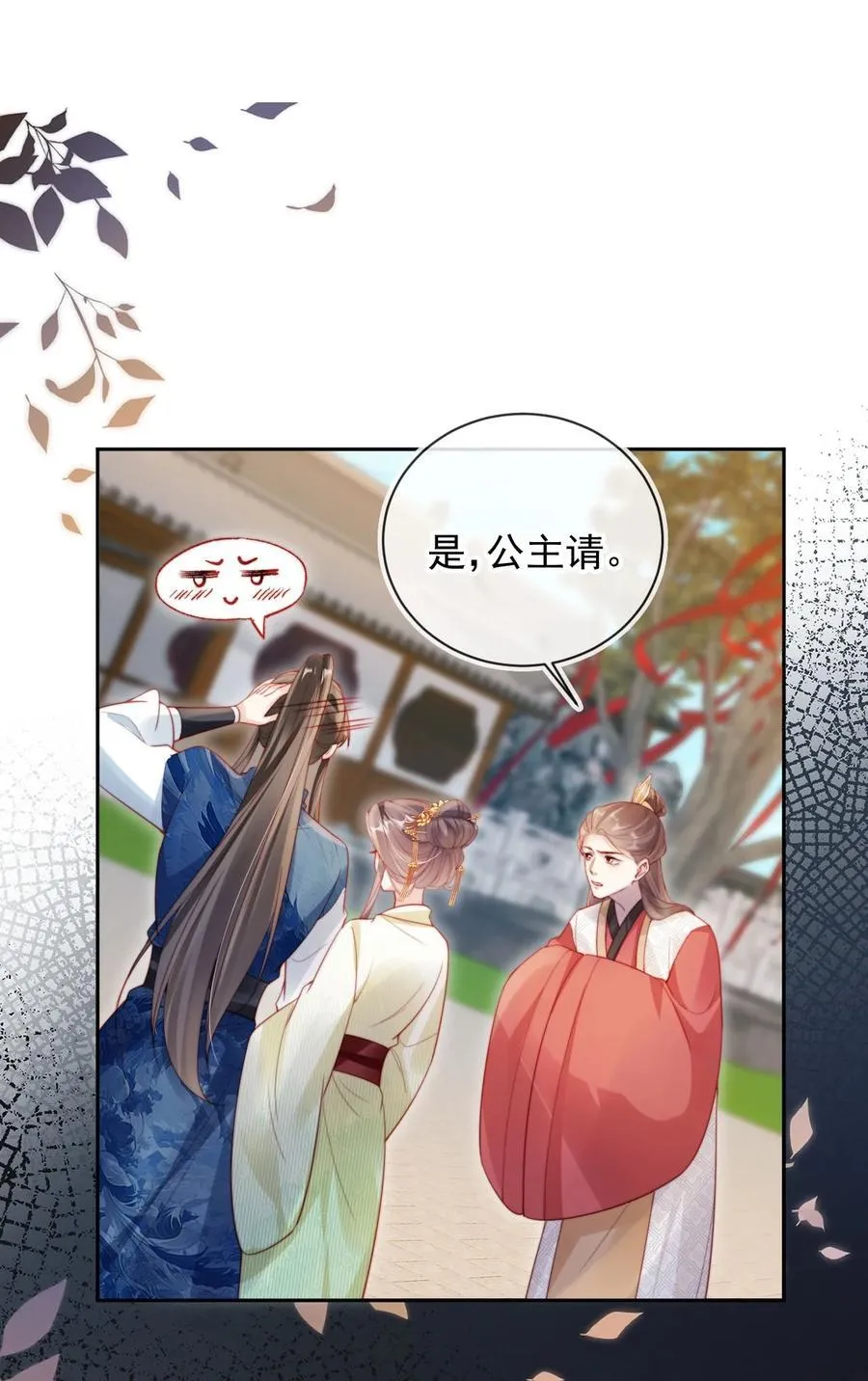 015 给我的驸马道歉！19
