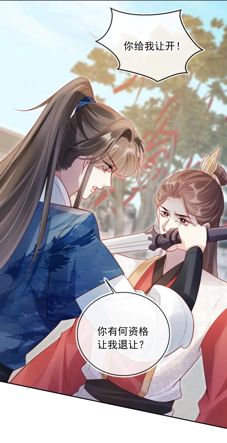 015 给我的驸马道歉！11