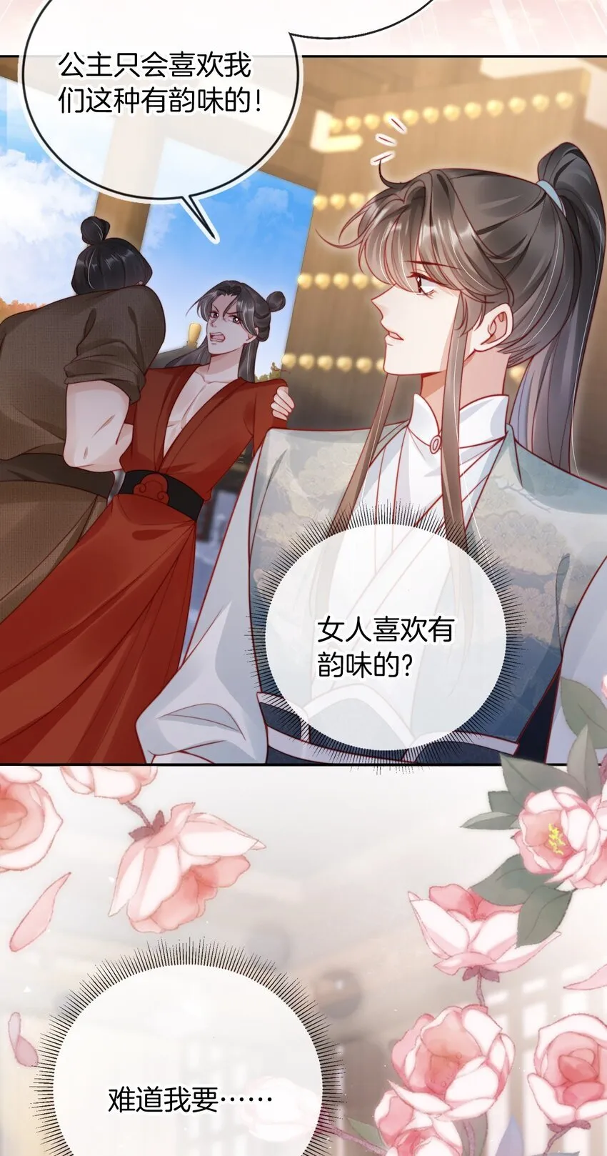 006 想得到公主的欢心11