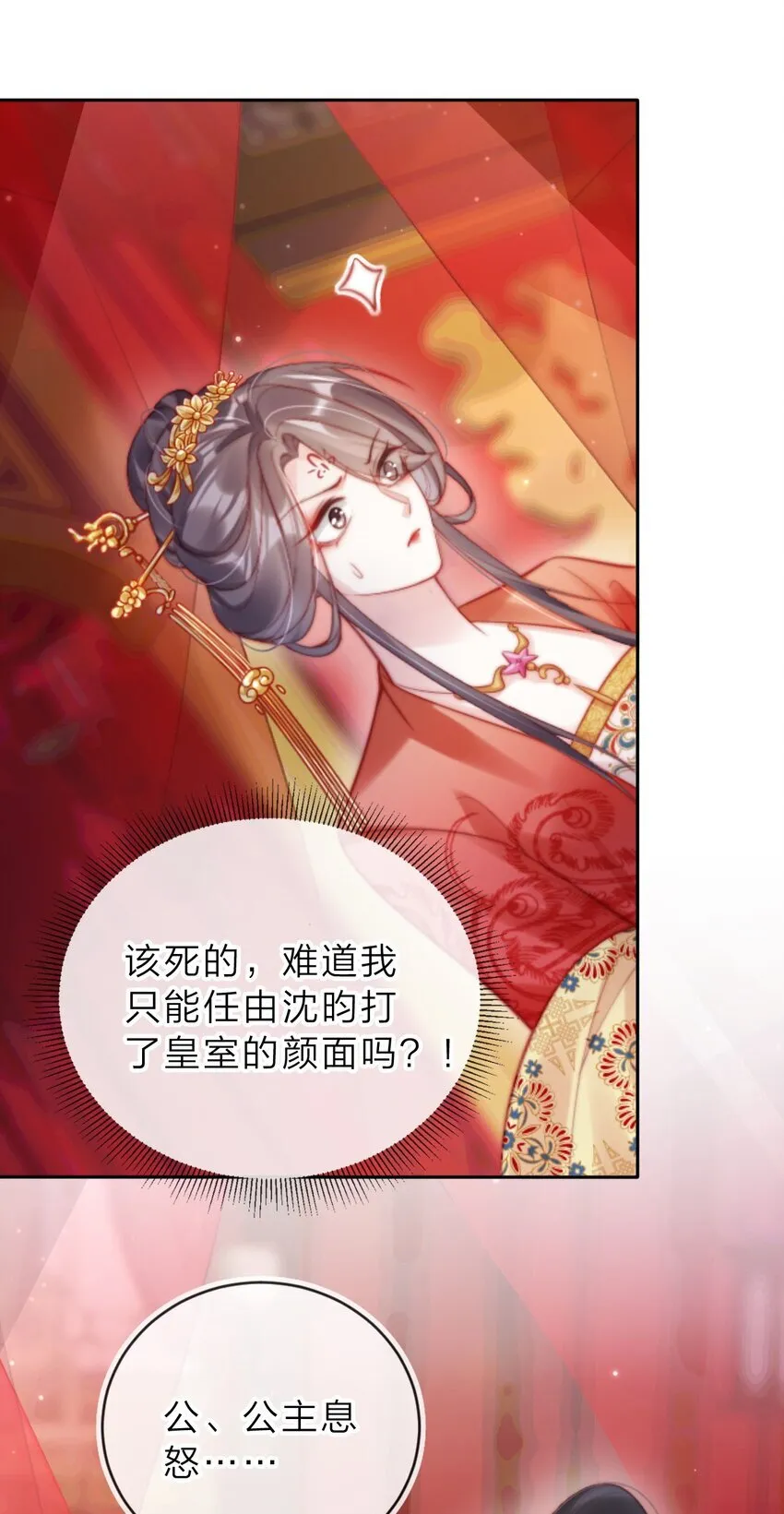004 那就换个驸马13