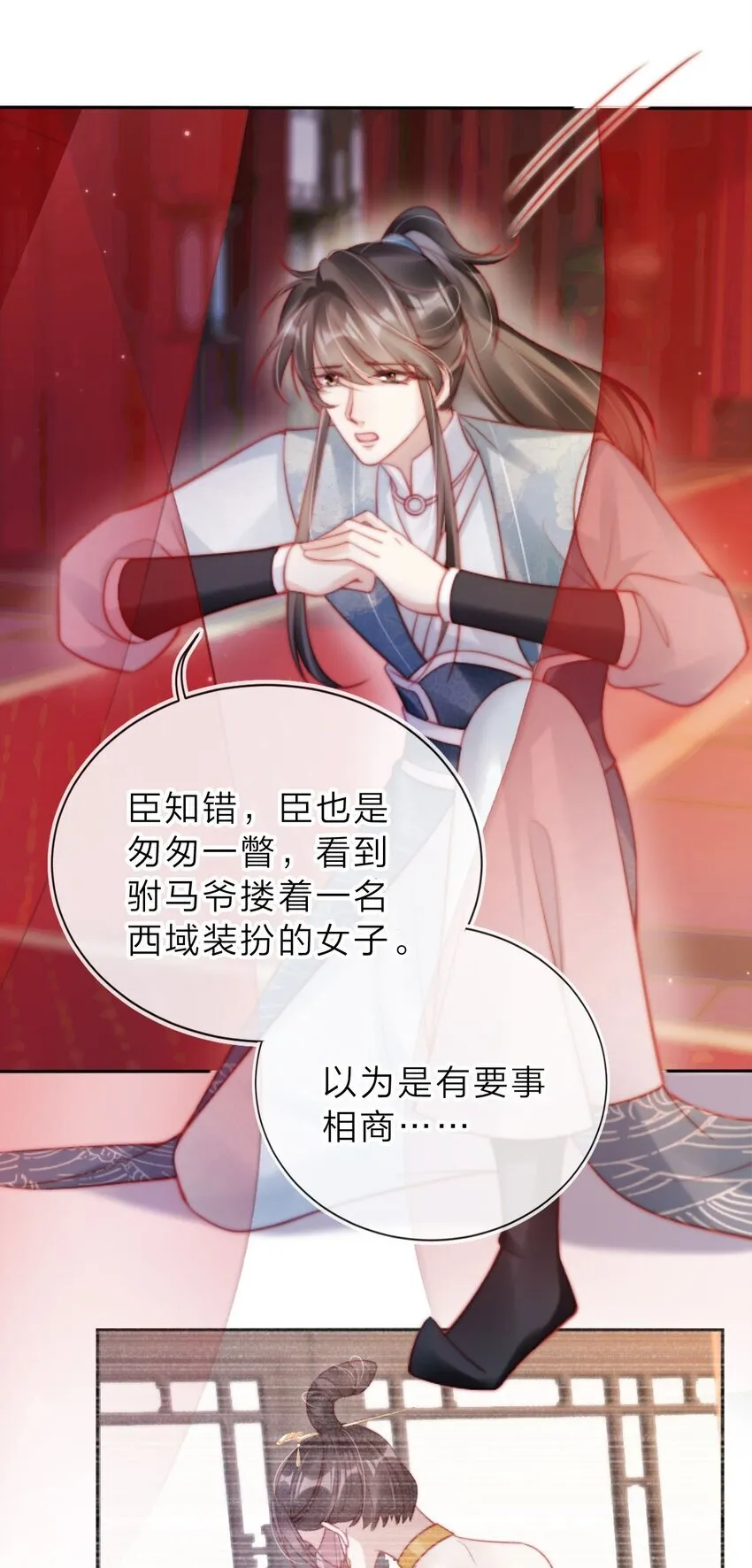 004 那就换个驸马7
