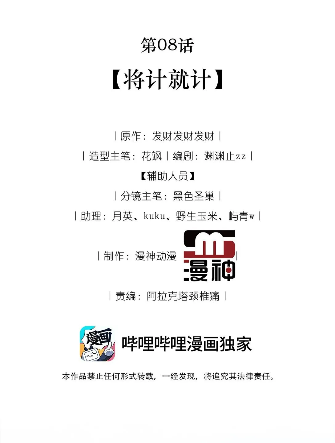 008 将计就计17
