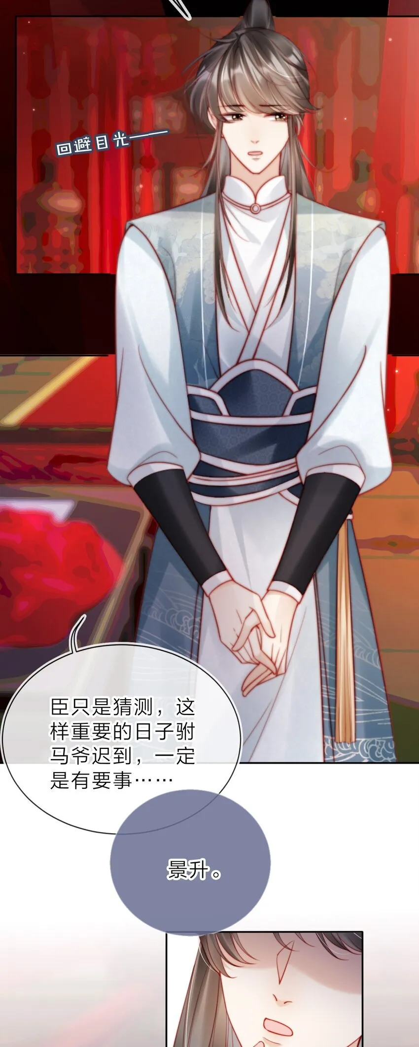 004 那就换个驸马5