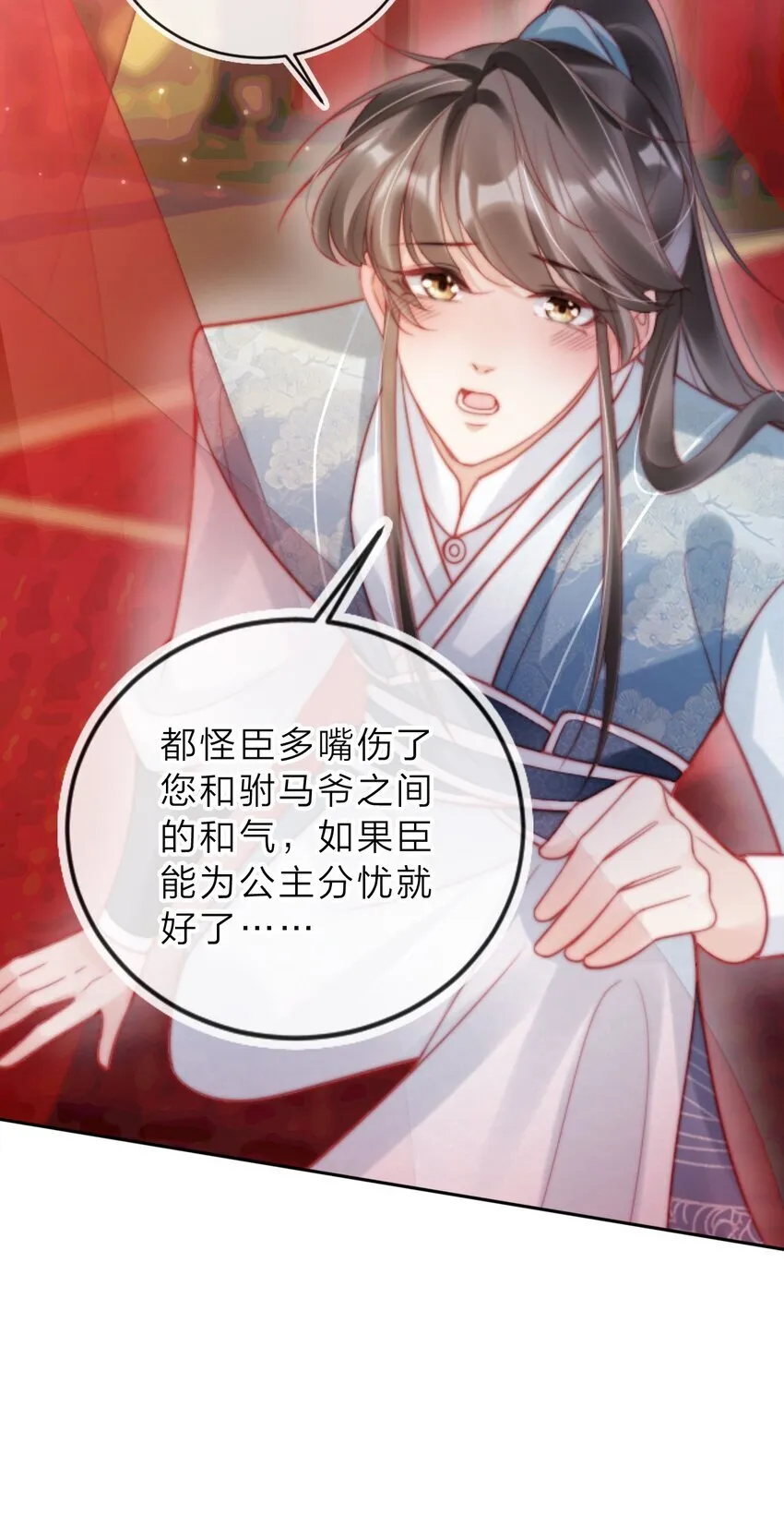 004 那就换个驸马14