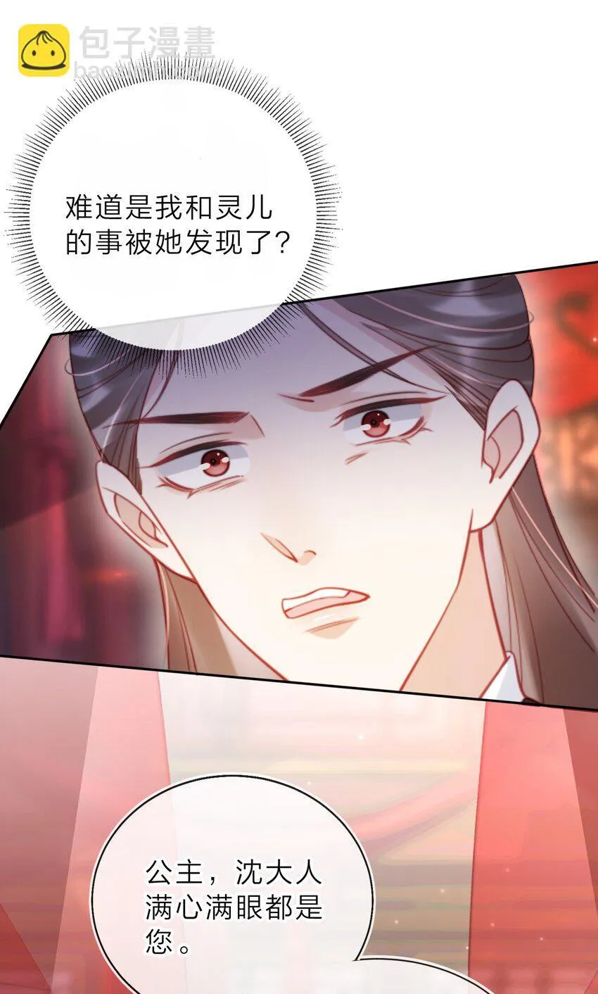 004 那就换个驸马27