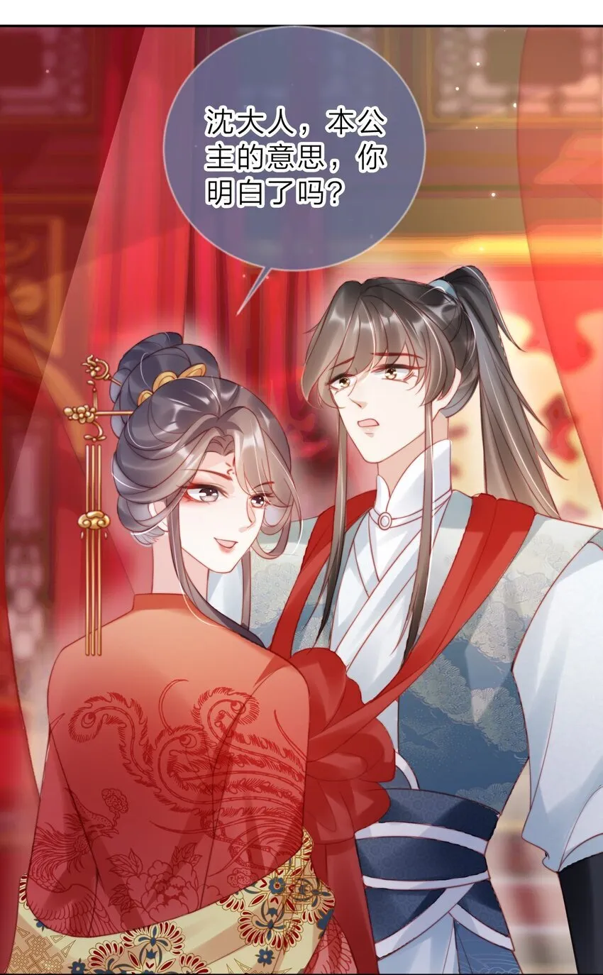 004 那就换个驸马24