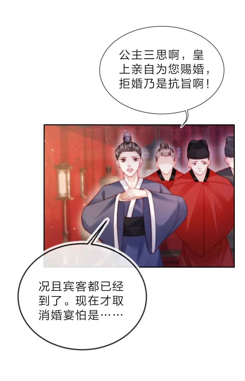004 那就换个驸马12