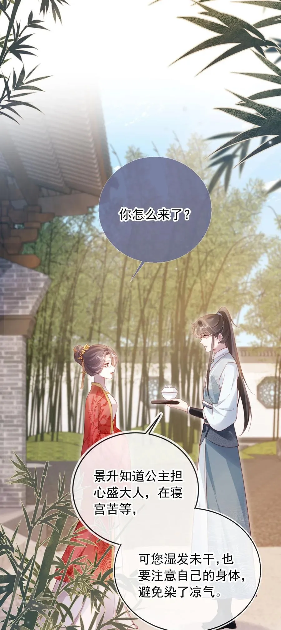 015 给我的驸马道歉！1