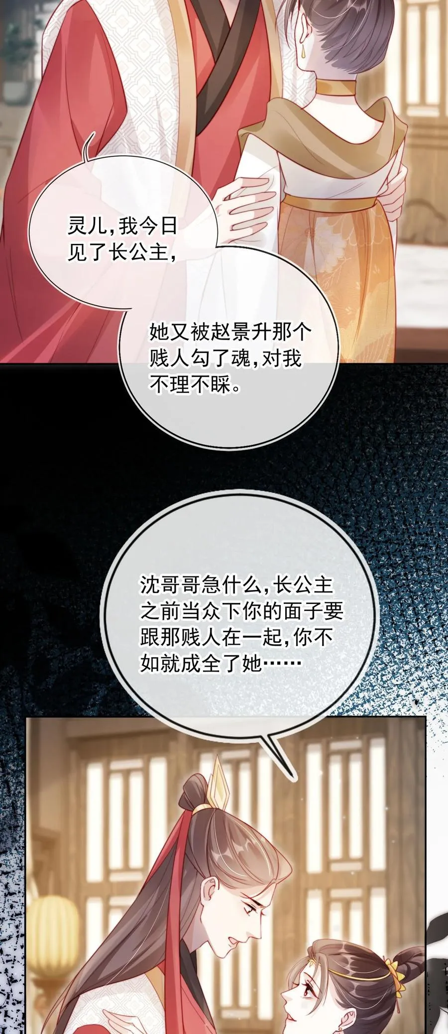 015 给我的驸马道歉！25