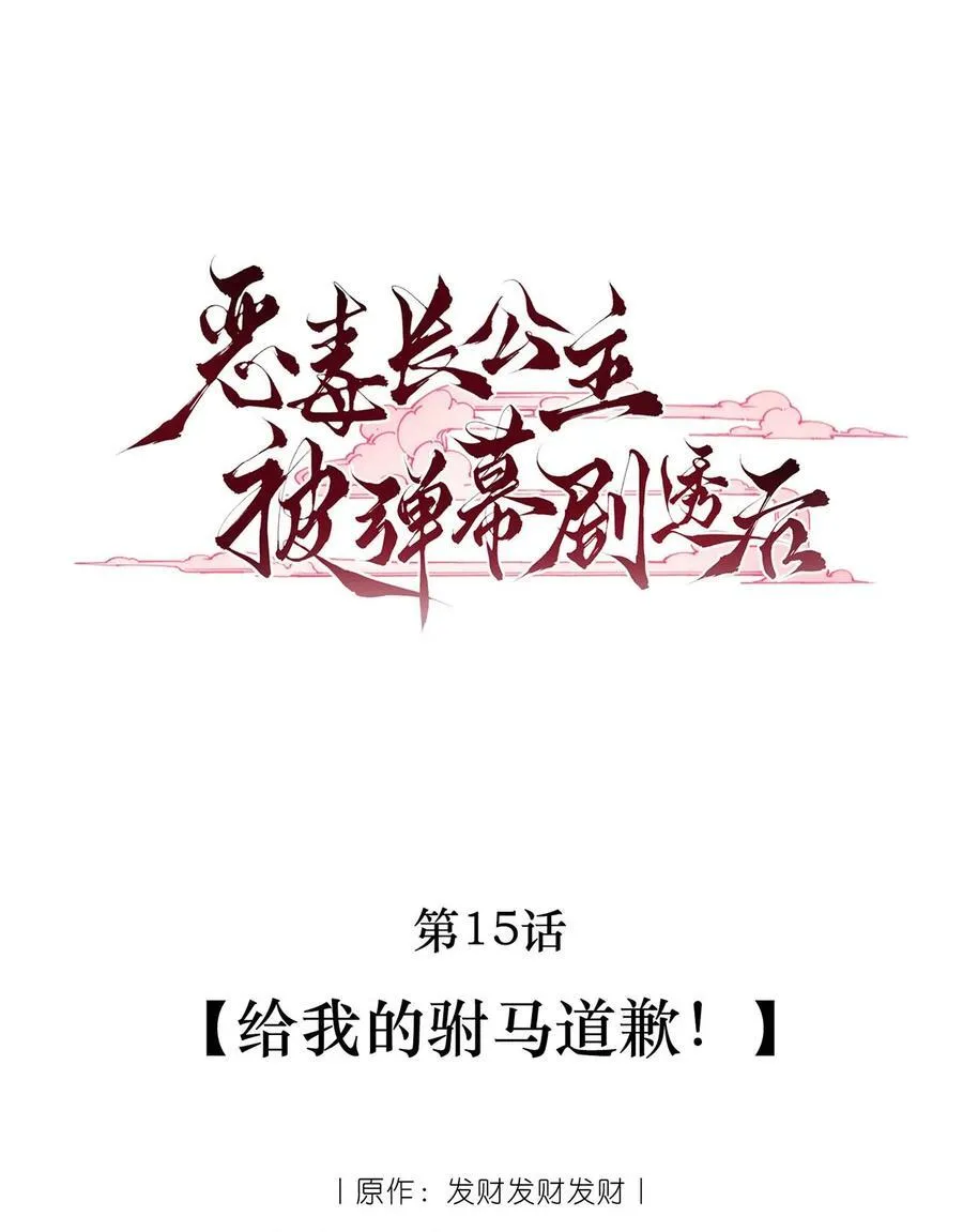 015 给我的驸马道歉！3