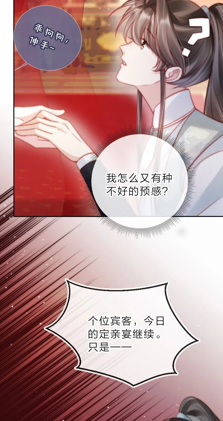 004 那就换个驸马16