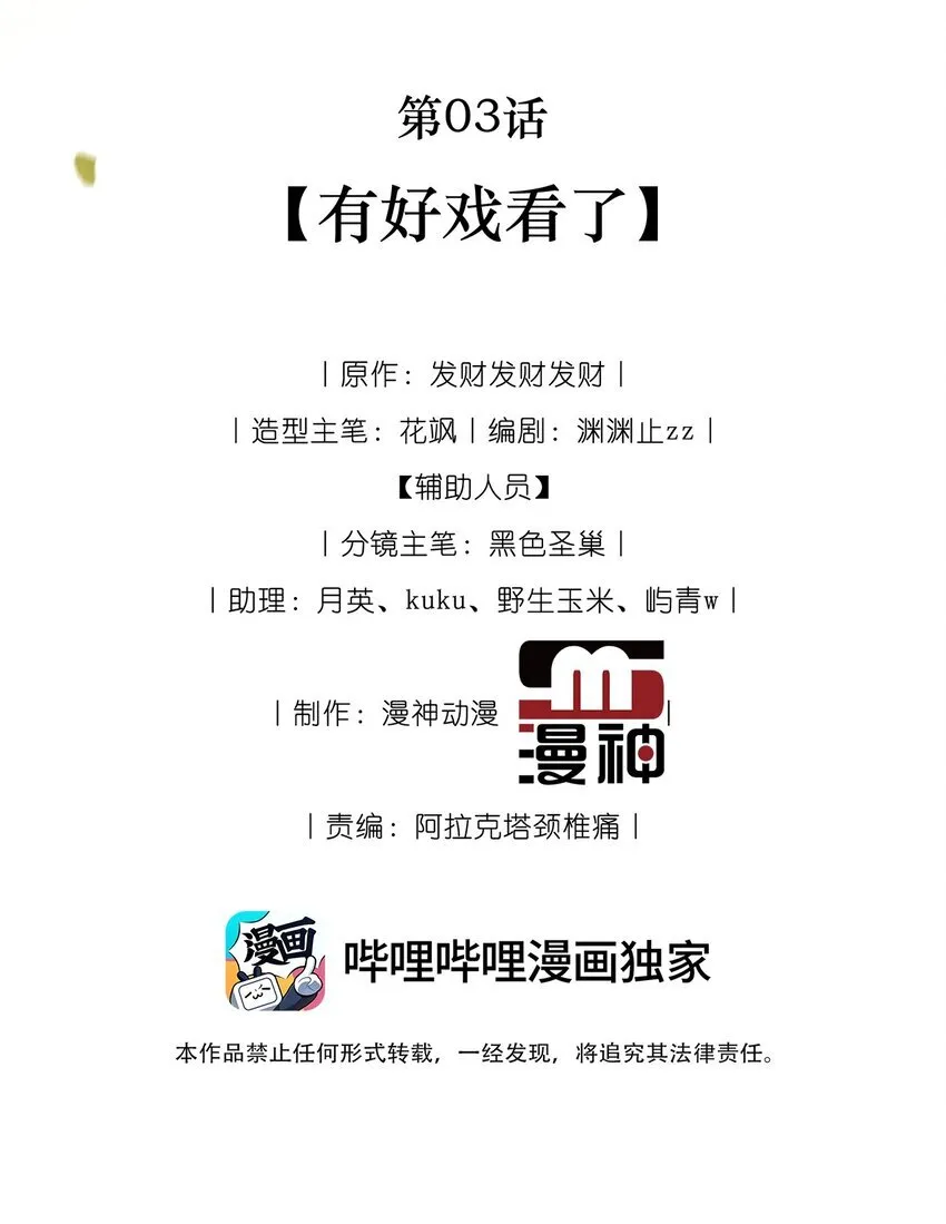 003 有好戏看了6