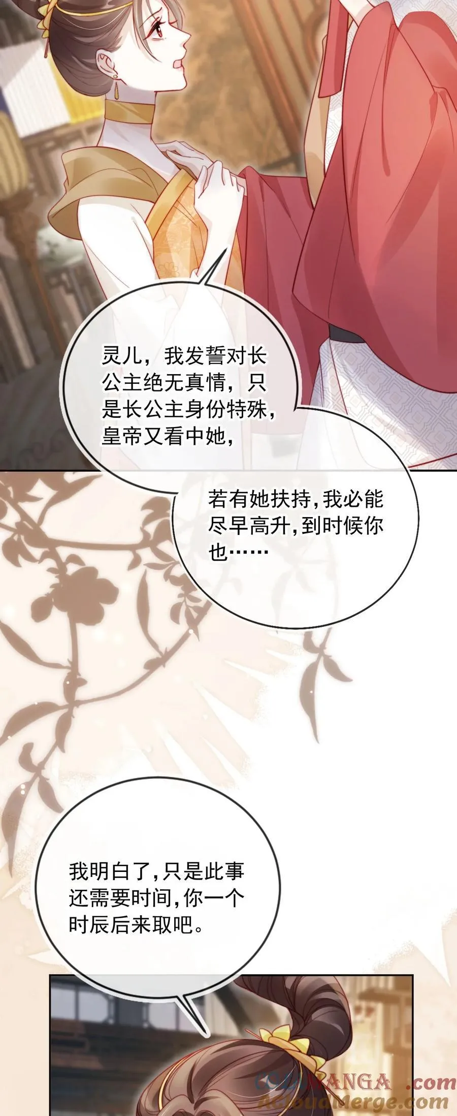 015 给我的驸马道歉！28
