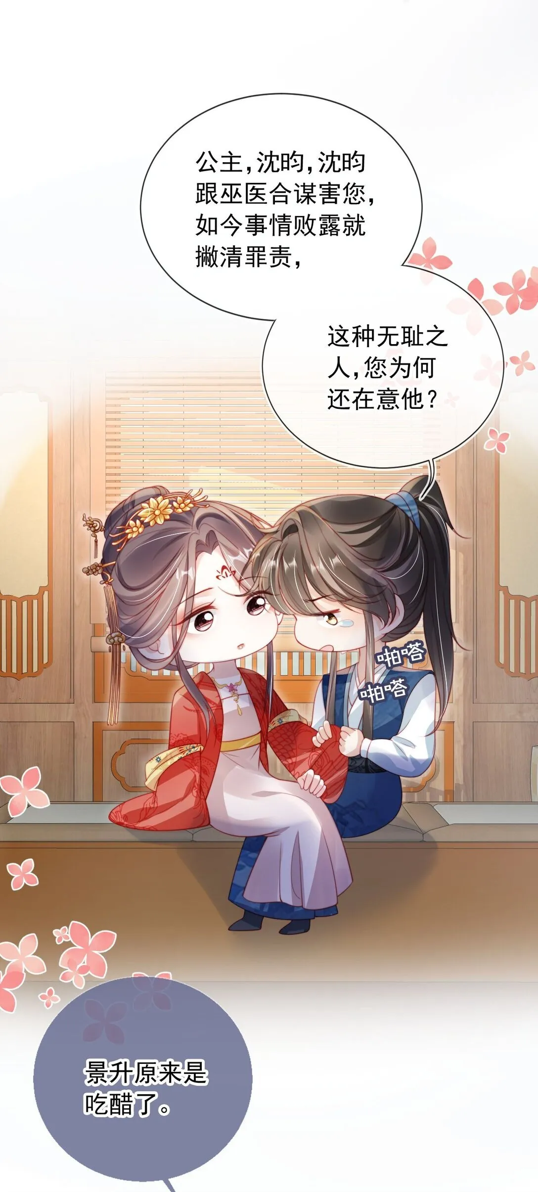010 可是吃醋了？25